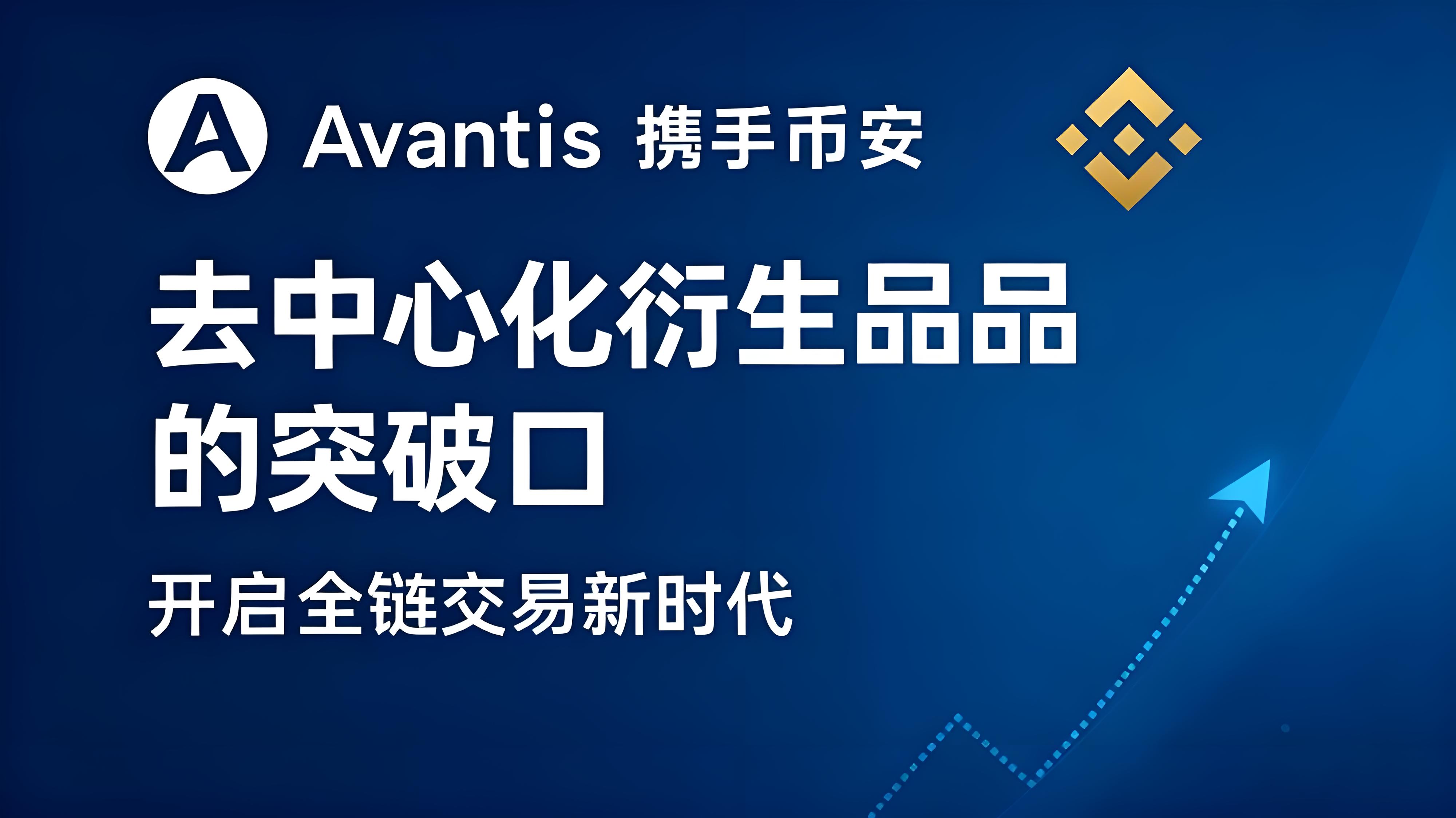 币安AVNT上线带来哪些生机？