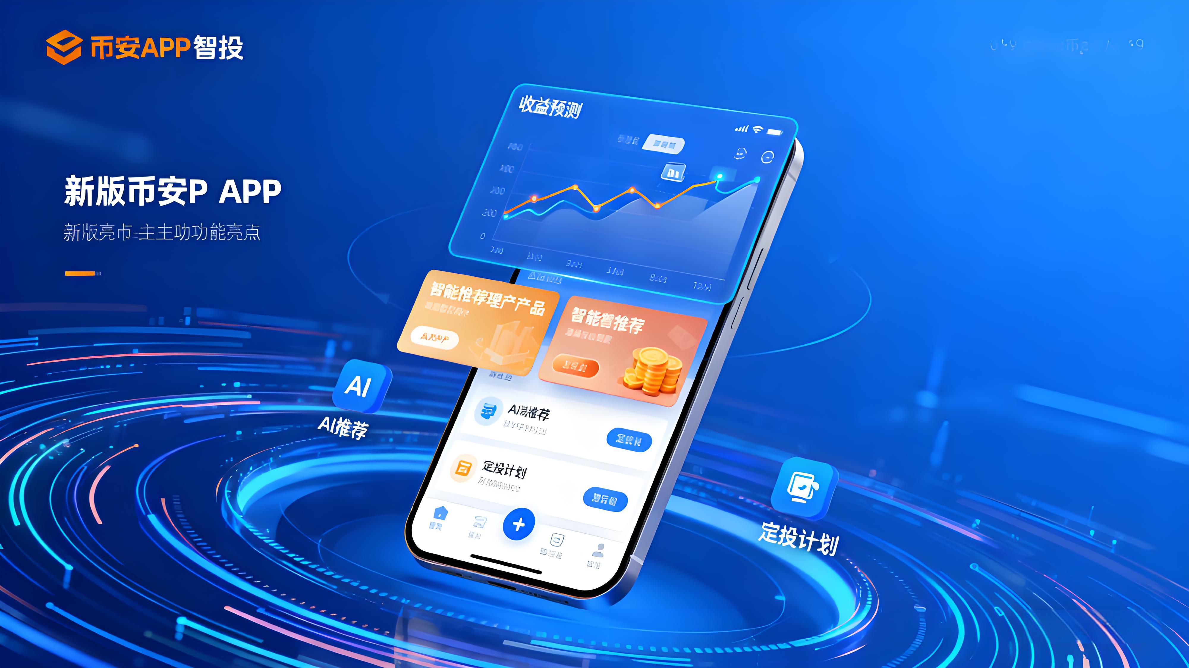 币安最新版app本升级了什么？