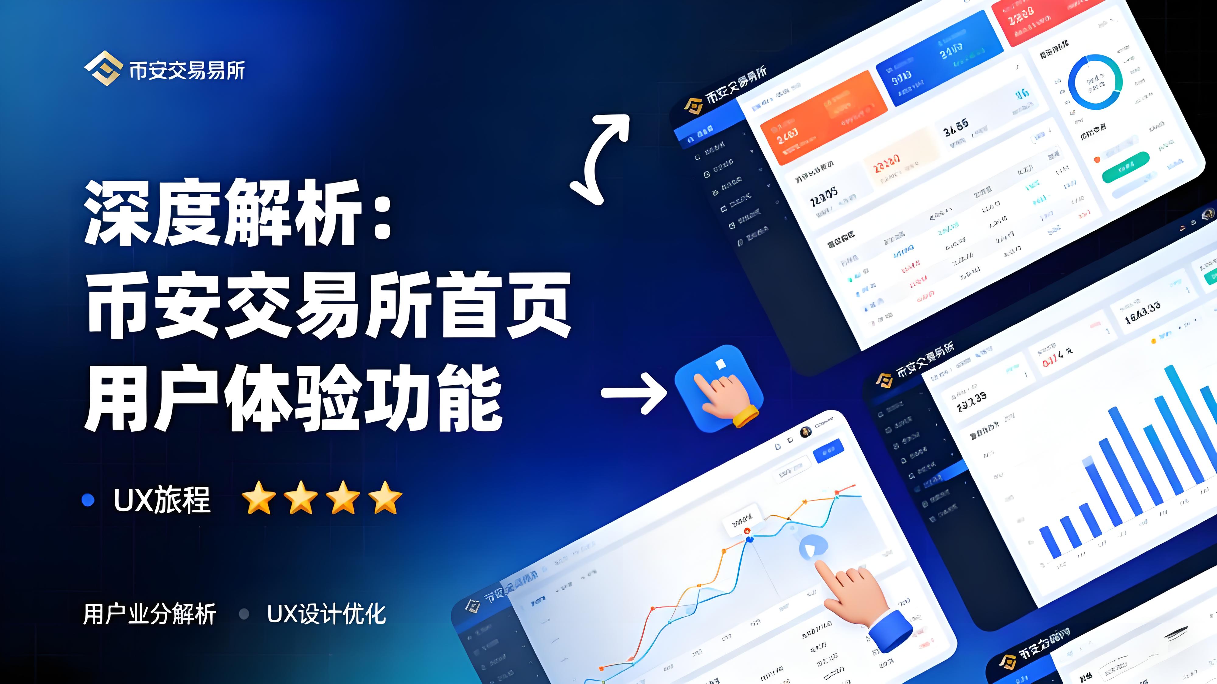 币安首页封面切换了什么功能？