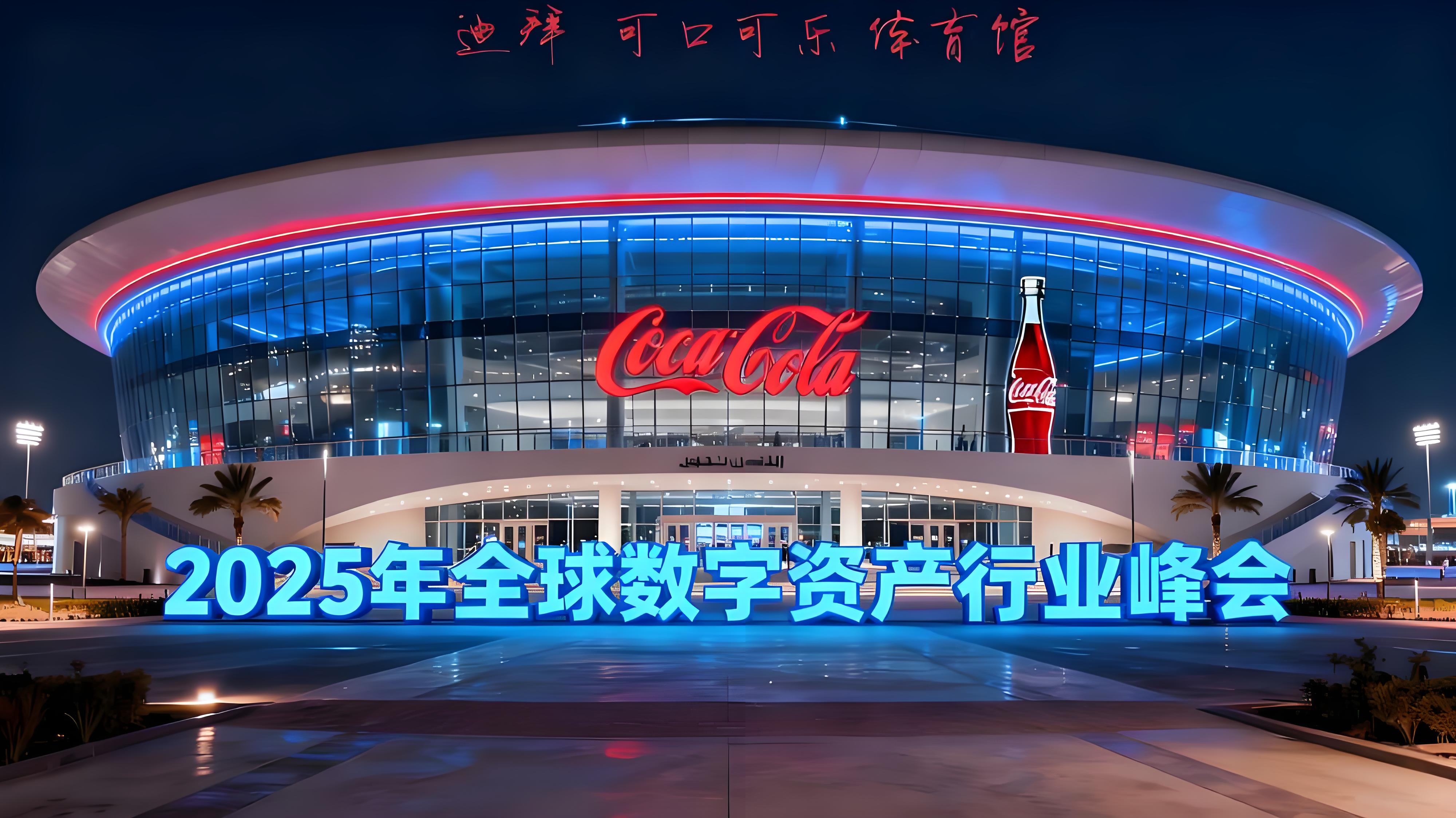 2025年币安区块链峰会加密行业有什么趋势？