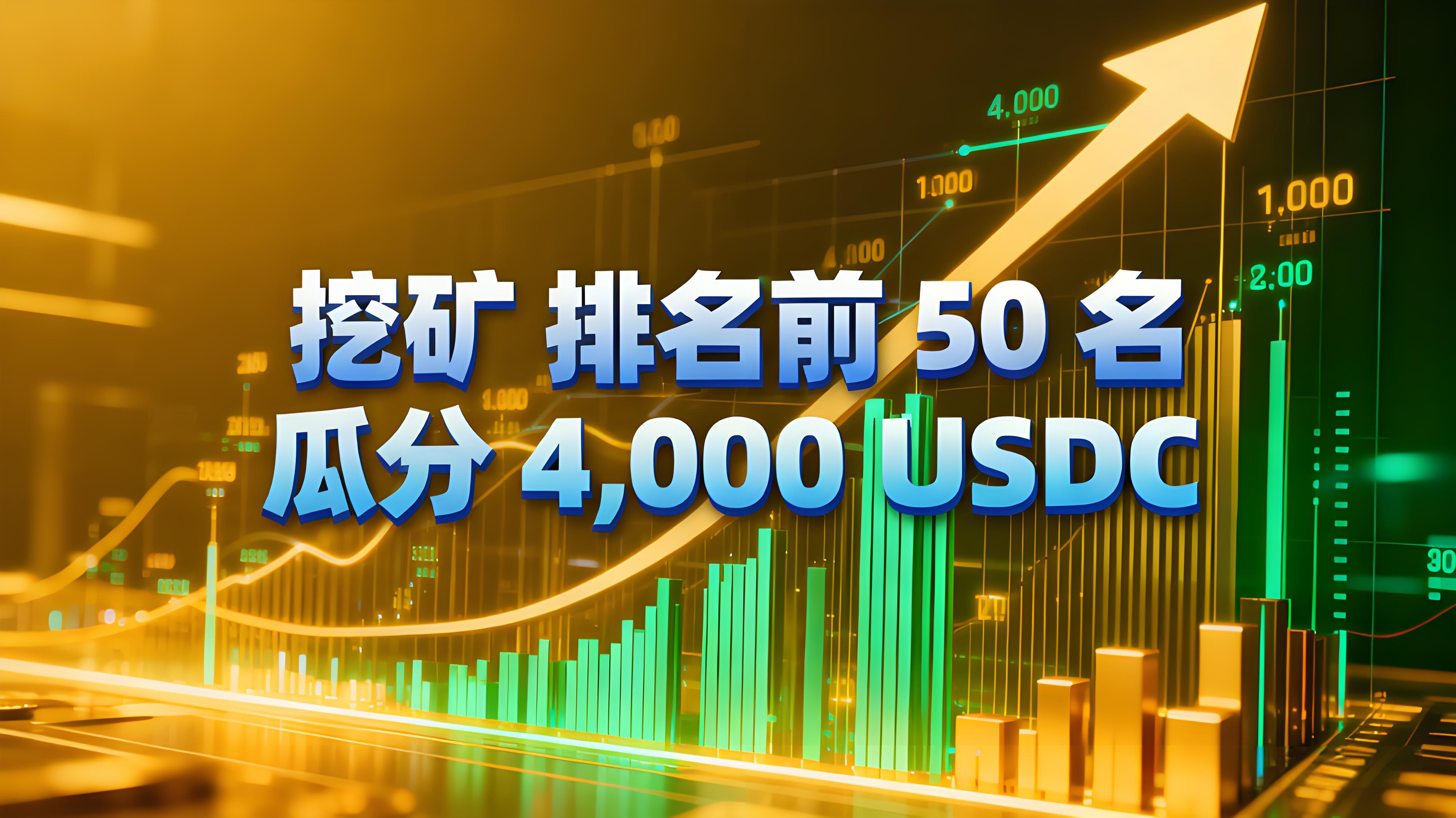 币安超级矿池奖励有何受益？