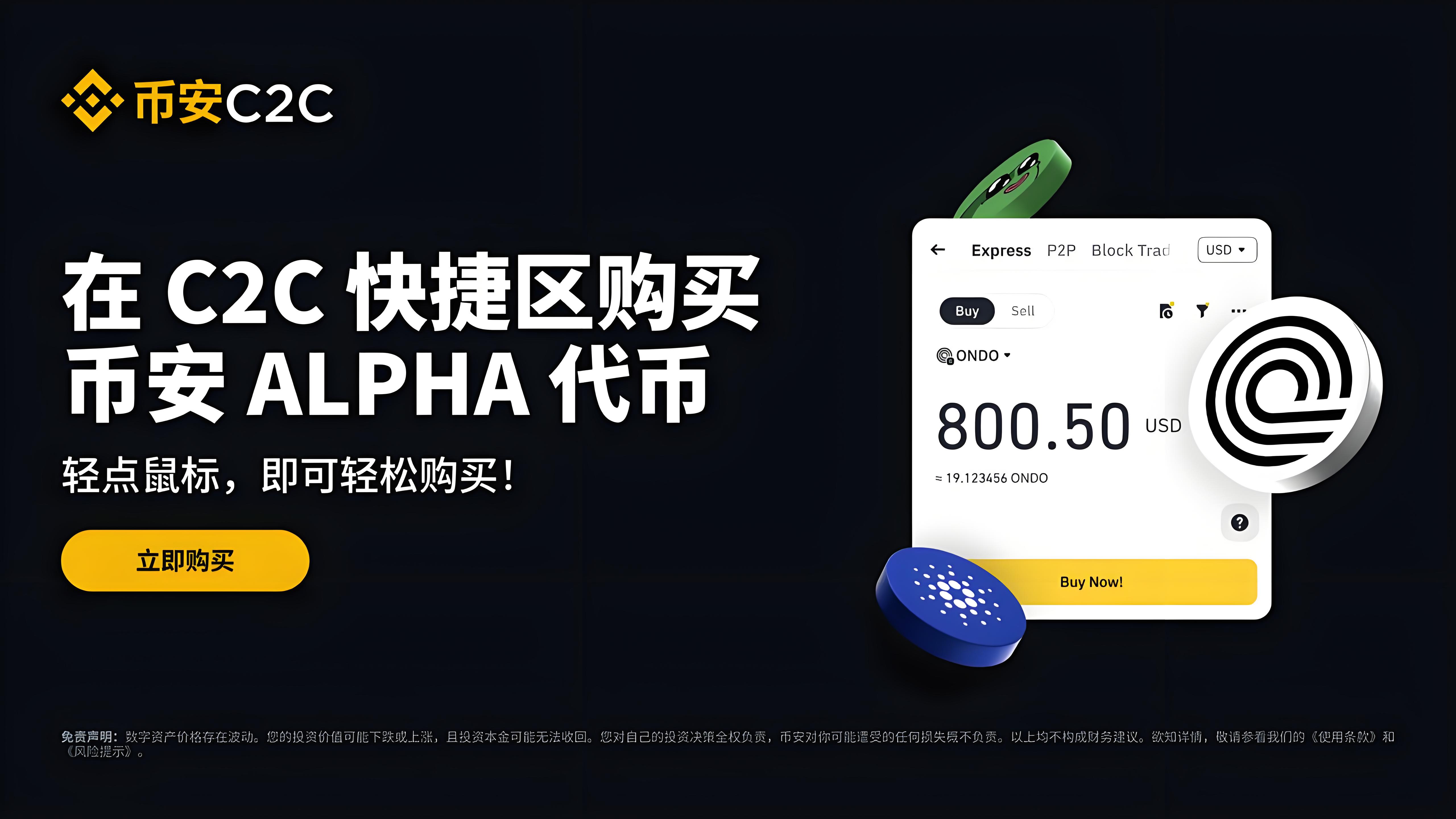 快捷简易购买币安热门代币有什么技巧？