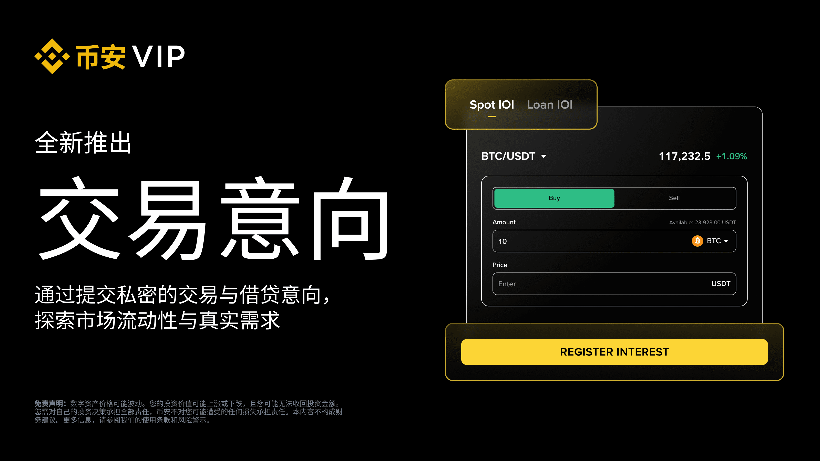 币安IOI功能是什么？